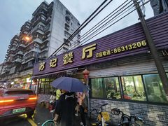 -苏记餐厅(叠南店)