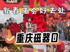 -磁器口古镇