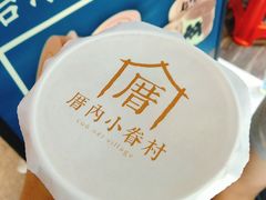涓豆腐奶茶-厝内小眷村(天河南一路店)