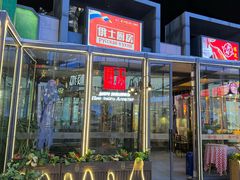 -俄士厨房(五棵松华熙LIVE店)