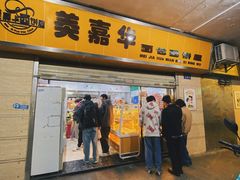 -美嘉华面包西饼店(红胜坊店)