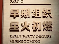 -中共一大纪念馆