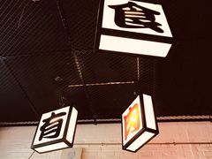 -有肉食·虎九闽菜(798艺术区店)