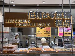 -鹤所·低糖零蔗糖烘焙(长楹店)
