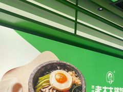 -西塔老太太拌饭(洋泾天物空间店)