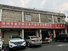 门面-蚝家菜馆(沙井店)