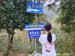 -南岳衡山风景名胜区