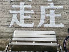 -出走咖啡·面包(宋庄店)