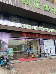体验后-东莞西妃整形美容医院