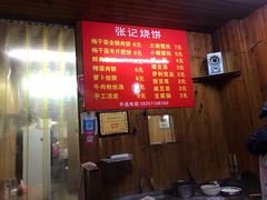 -张记烧饼(古墩店)
