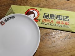 -小核桃品质串店(世茂大道店)