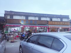 -蓝记云吞(正果店)