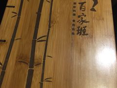 -百家班(花都店)
