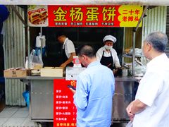 -金杨老摊头蛋饼(金口路店)