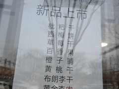 -秋栗香(地安门店)