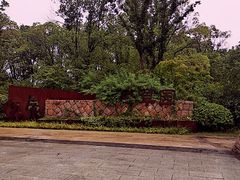 -昆山城市生态森林公园