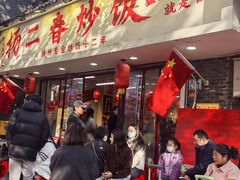 -扬二春炒饭(国庆路总店)