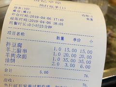账单-情忆草原涮肉馆