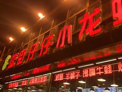 -簋街仔仔小龙虾(总店)