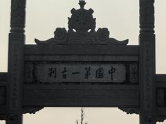 -洛阳白马寺