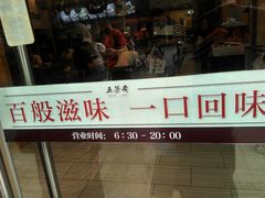 门面-五芳斋(中山大道总店)