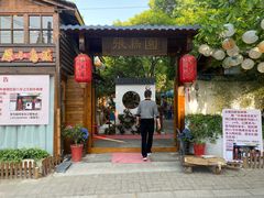 门面-张鸟园农家乐(张鸟园店)