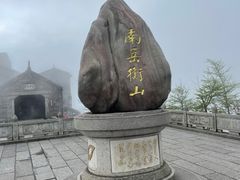 -南岳衡山风景名胜区