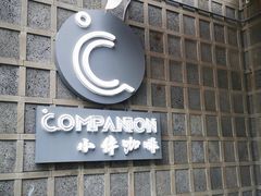门面-COMPANION COFFEE小伴咖啡