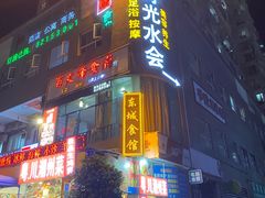 -时光水会