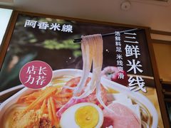 -阿香米线(凯德广场.1818店)