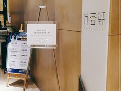 -陆家嘴万怡酒店·万荟轩