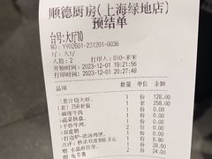 -味妙顺德厨房(绿地缤纷城店)