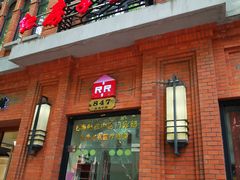 -红房子西菜馆(淮海中路店)