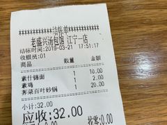 -老盛兴汤包馆(江宁一店)