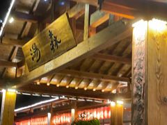 -汤W城市微度假(仓山店)