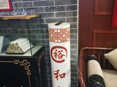 -裕和堂中医推拿艾灸(太古汇臻品店)