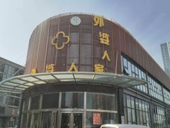 -外婆人家(软件园店)