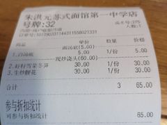 账单-朱洪元苏式面馆(绿宝广场店)