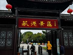 -丝绸小镇荻港古村
