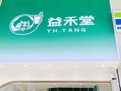 -益禾堂(万达金街店)