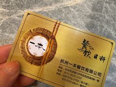 -一本料理(西溪天街店)