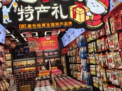 -黑色经典臭豆腐·湖南特产(坡子街店)