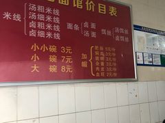 菜单-丁记面馆(凤凰店)