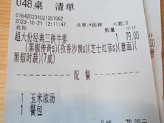 -豪客来牛排(中华城店)