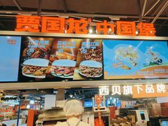 -贾国龙中国堡(上地华联店)