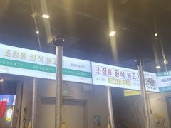 -金喜娜无限自助烤肉(泰达永旺店)
