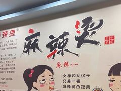 -风情居麻辣烫总店