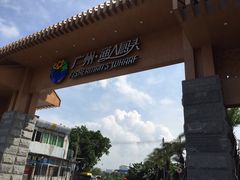 广州渔人码头-渔人码头(洛溪店)
