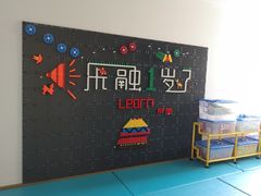 -乐融儿童之家早教托育(武昌校区)