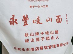 -永丰岐山面(雁塔北路店)